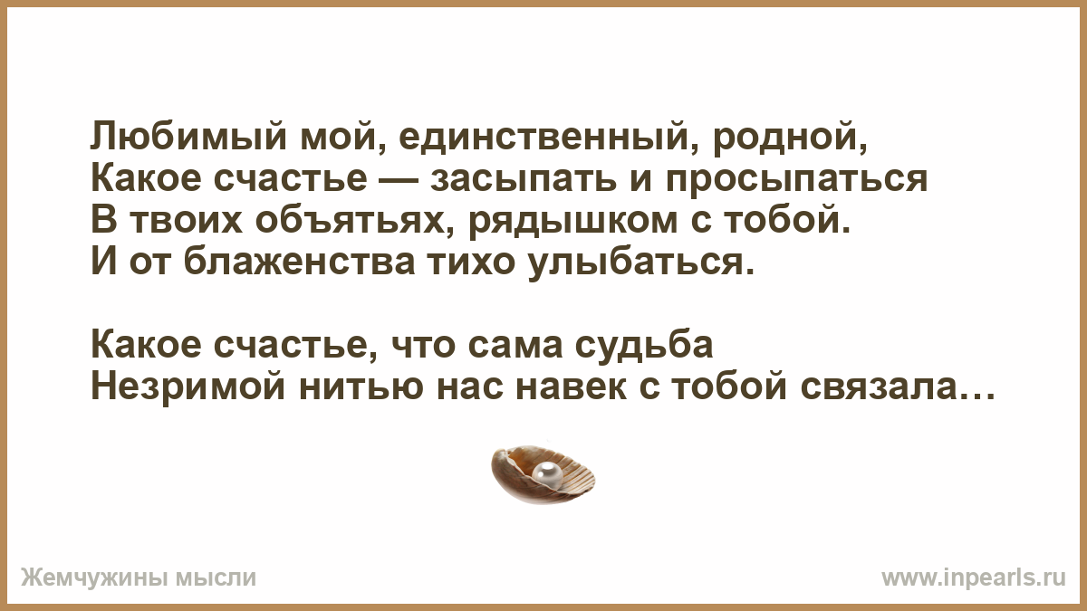 Хочу засыпать и просыпаться рядом с тобой картинки