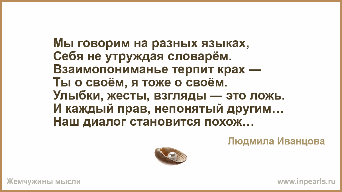 Поговорим на разных языках презентация