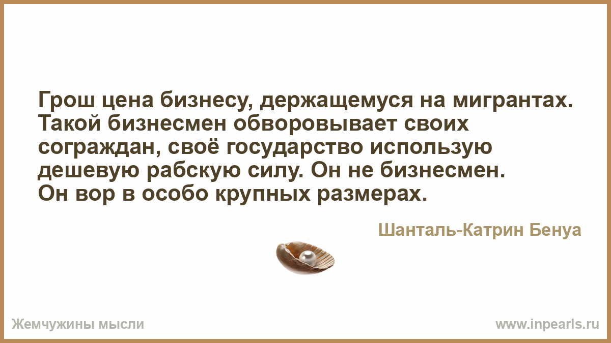 Грош тебе цена значение. Свое государство. Сила мысли в деловой и повседневной жизни. Что значит грош цена. Гроши текст