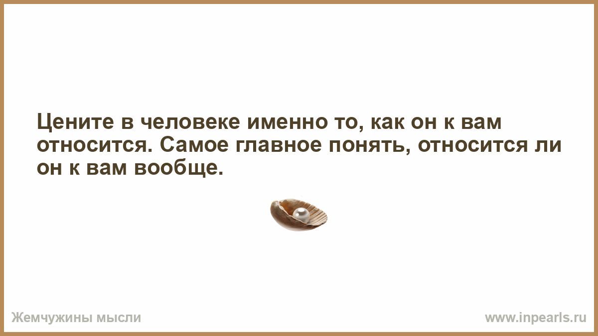 Человека именно с их помощью. Кто вам сказал что сильные не плачут когда на них обрушится тоска. Ищите никогда никому никаких оправданий. Слова чтобы он понял что так относиться к жене нельзя. Какие правила ты относишь к самым важным.