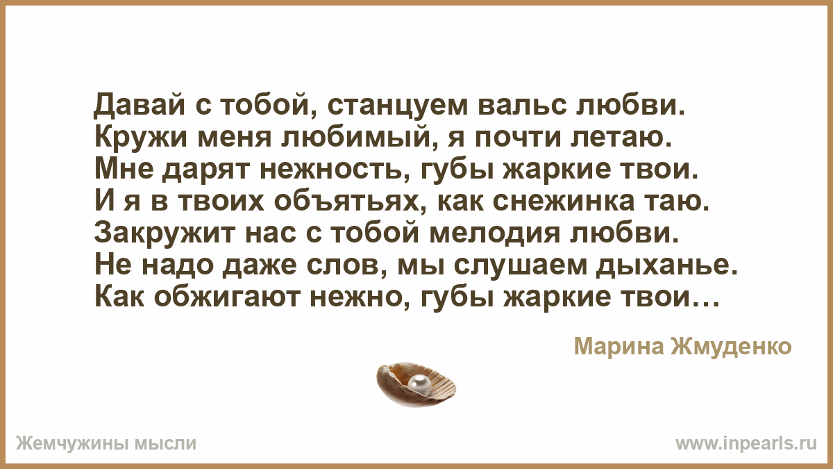 Песня от любви кружится голова. Вальс любовь стих. Давай последний раз с тобой станцуем. Я станцую с твоим трупом вальс. Рук твоих жарких кольцо стихи.