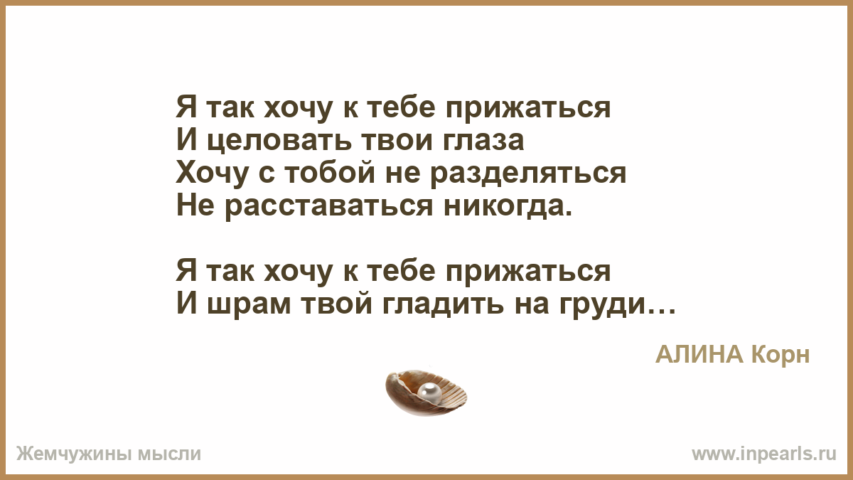 Картинка хочу к тебе прижаться