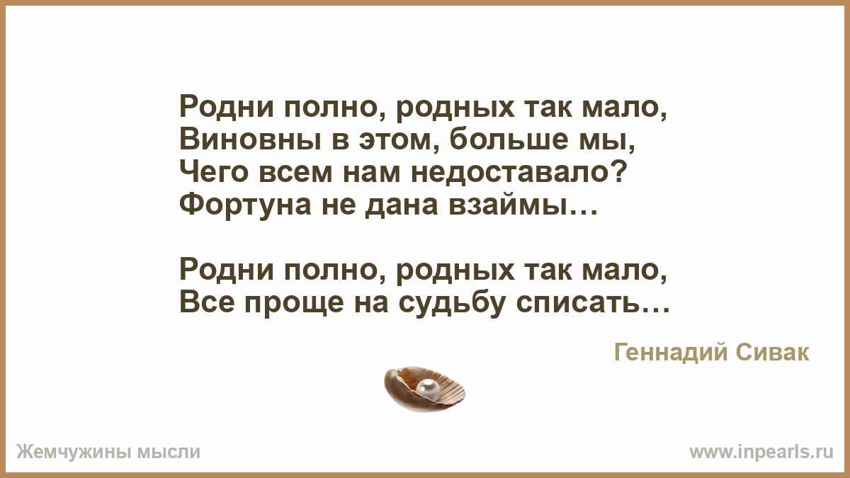 Узнать про родственников. Подни много п подных мало. Родни много родных мало. Родни много роднвх маль. Открытка родни много родных мало.