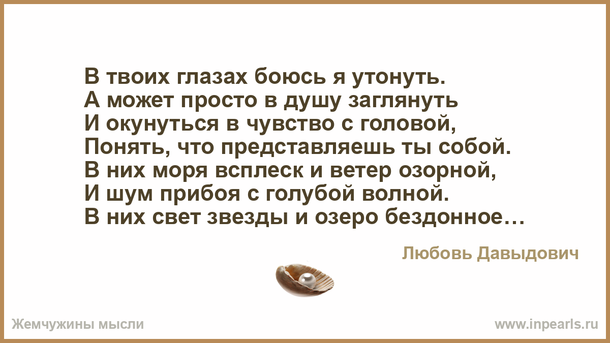 В твоих стихах утопаю. Я В глазах твоих утону стих. А заглянешь в душу обыкновеннейший крокодил. А может просто. Я утону в глазах твоих текст.