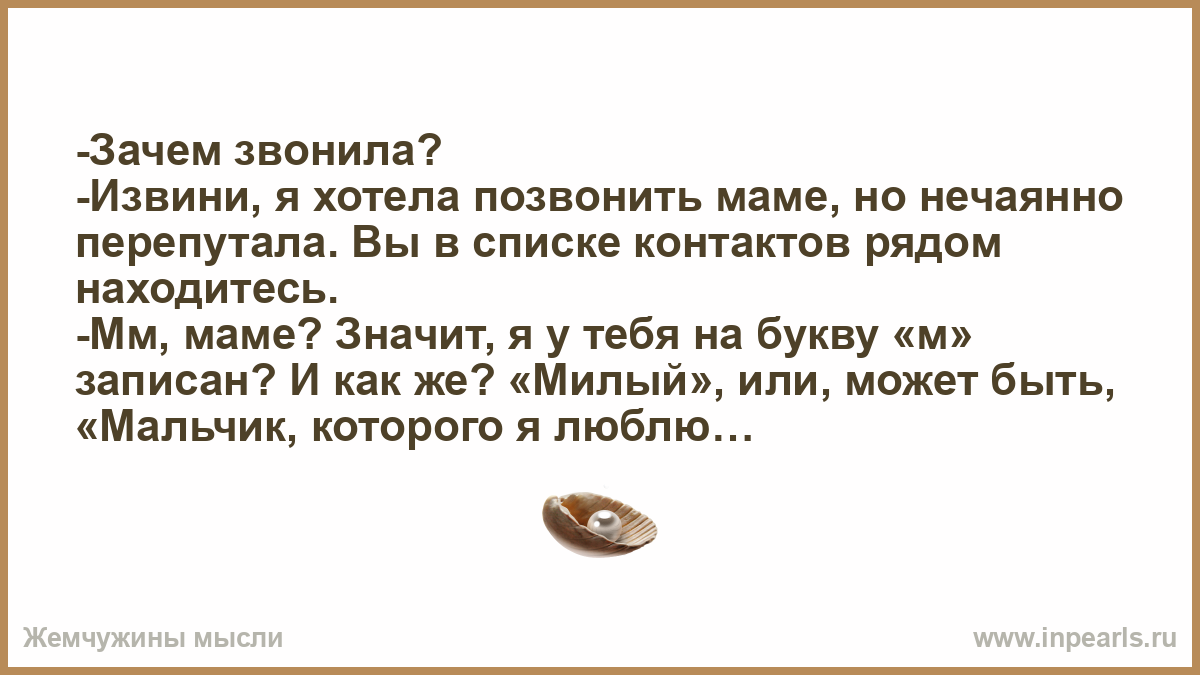 Почему звонят ночью. Зачем звонил. Бывший позвонил зачем. Зачем звонить маме. Зачем звонить бывшим.