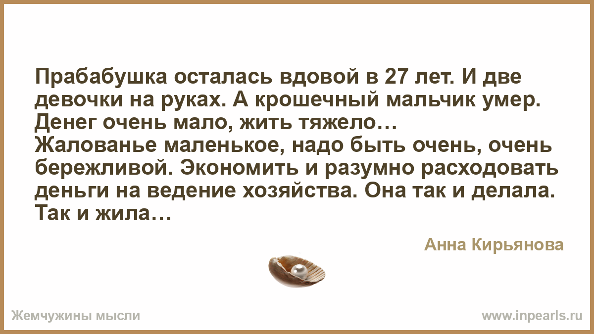 Ему осталось жить мало времени. Жемчужины мысли анекдоты. Жалование. Я настоящая Жемчужина ведь я на самом дне.