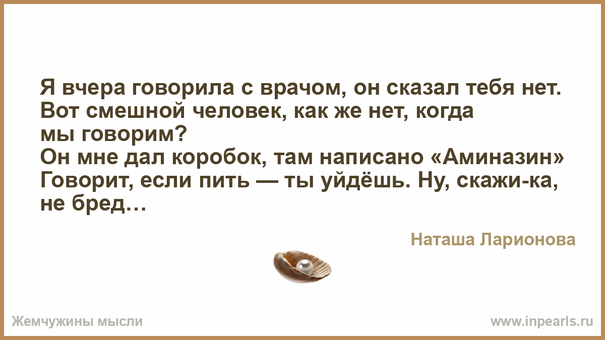 Вчера разговаривали. Я вчера говорила с врачом он сказал тебя нет. Стих про болезнь. Вчера как говорили устаревшее.