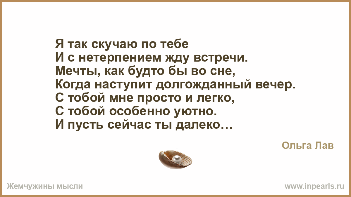 Жду нашей встречи с нетерпением мужчине картинки