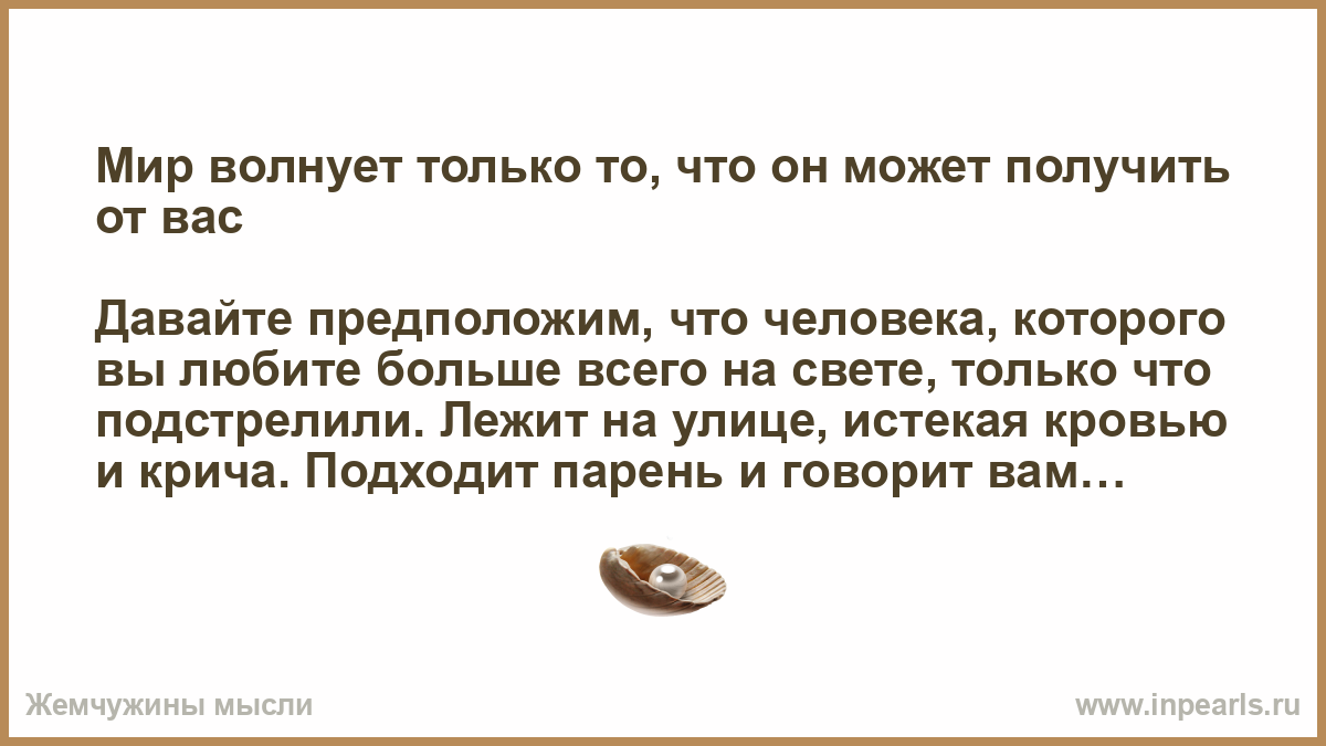 Что волнует мир. У мудреца спросили если человек любит. У мудреца спросили если человек любит он вернется. Как перестать ругаться. Выражение инициатива наказуема.