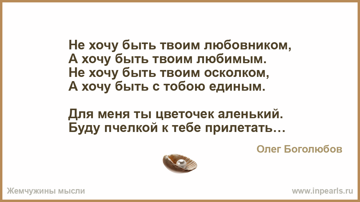 Пусть Удача Будет Твоим Любовником
