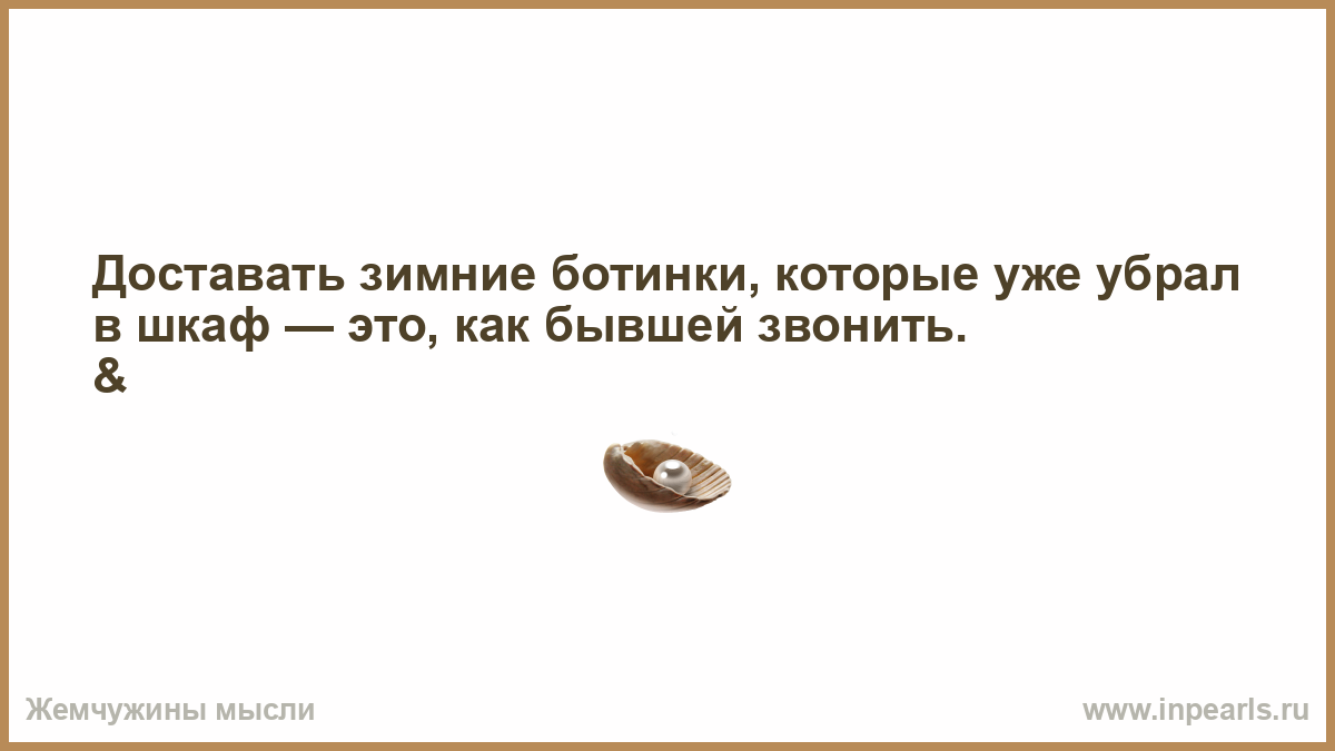 Длина жалко. Бывает смотришь на жизнь и понимаешь что что то не так. Чтобы не испортить себе жизнь и не придумывать любовь там где ее. Чем проще тем лучше. Если вы не хотите испортить себе жизнь.