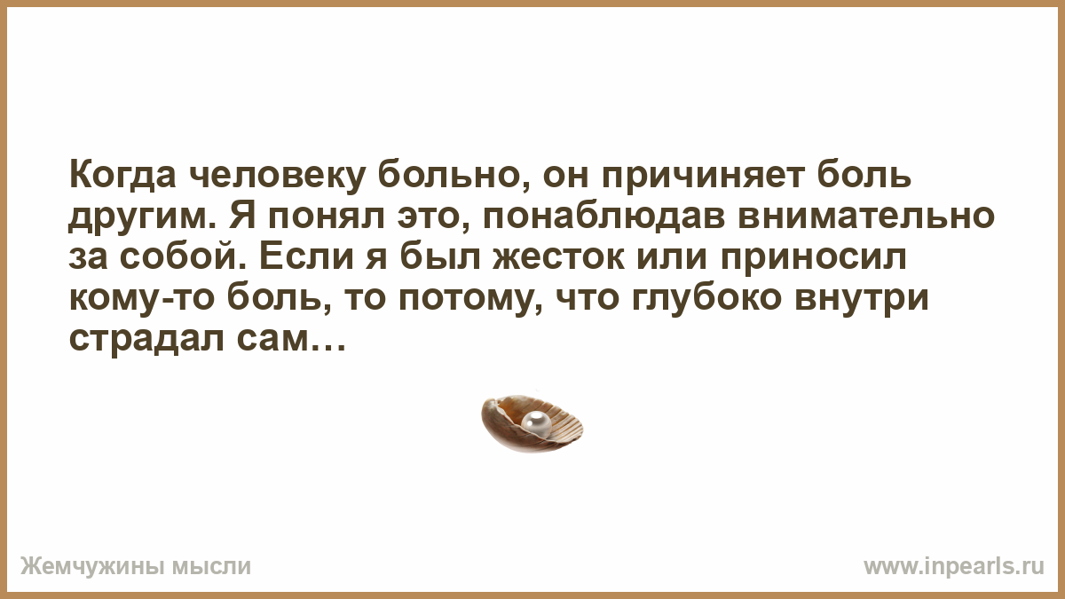 Почему люди делают больно. Человек причиняющий себе боль. Человек приносящий боль другим.