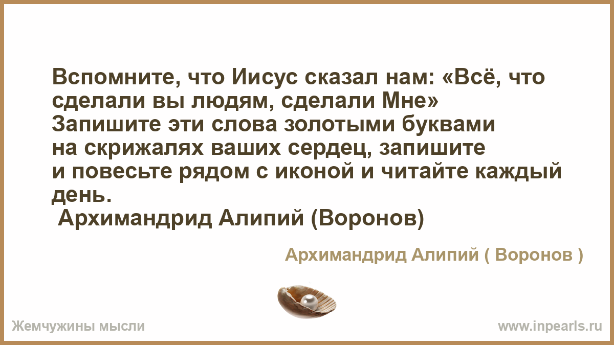 Картинки по запросу "картинка “Все, что сделали вы людям, то сделали Мне”."