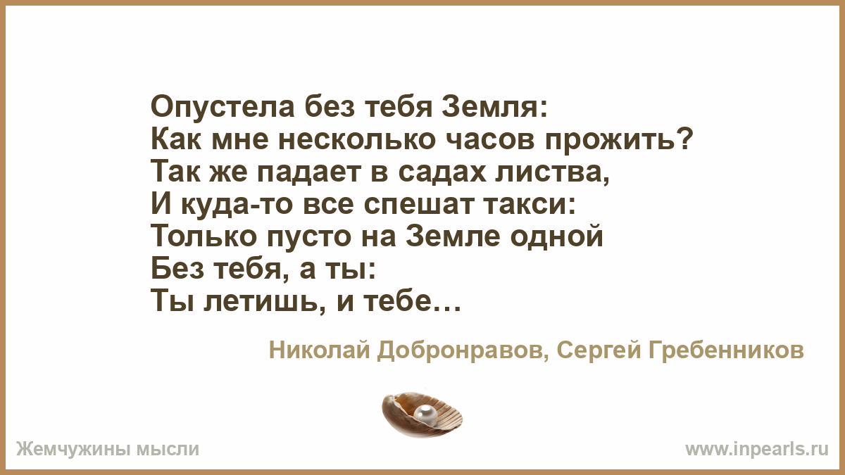 Опустела без тебя земля картинки
