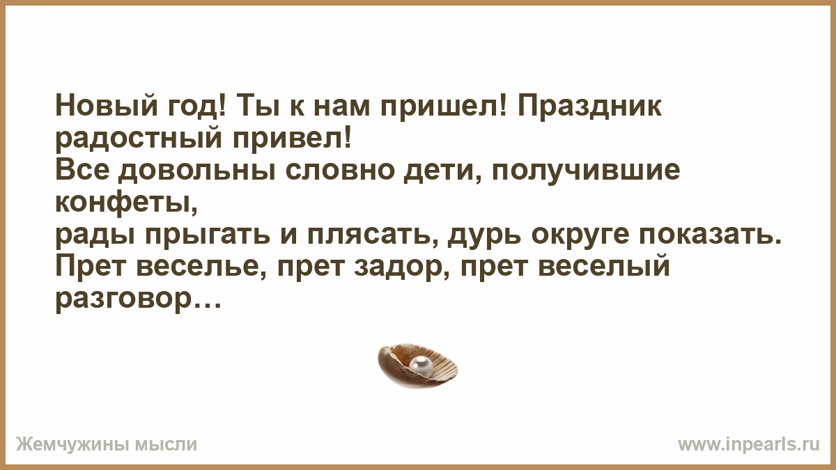 Просто приходи текст. Праздник к нам приходит текст. Радостно, торжество текст.