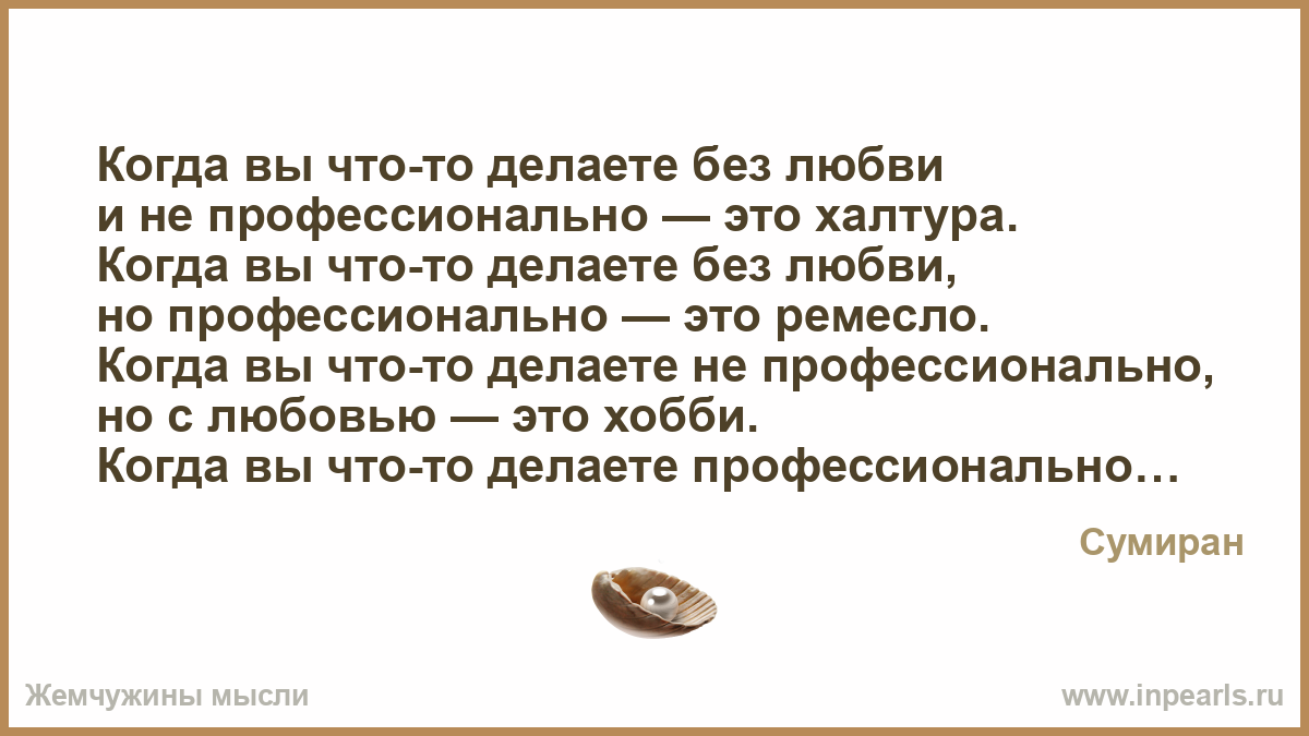 Качества без любви