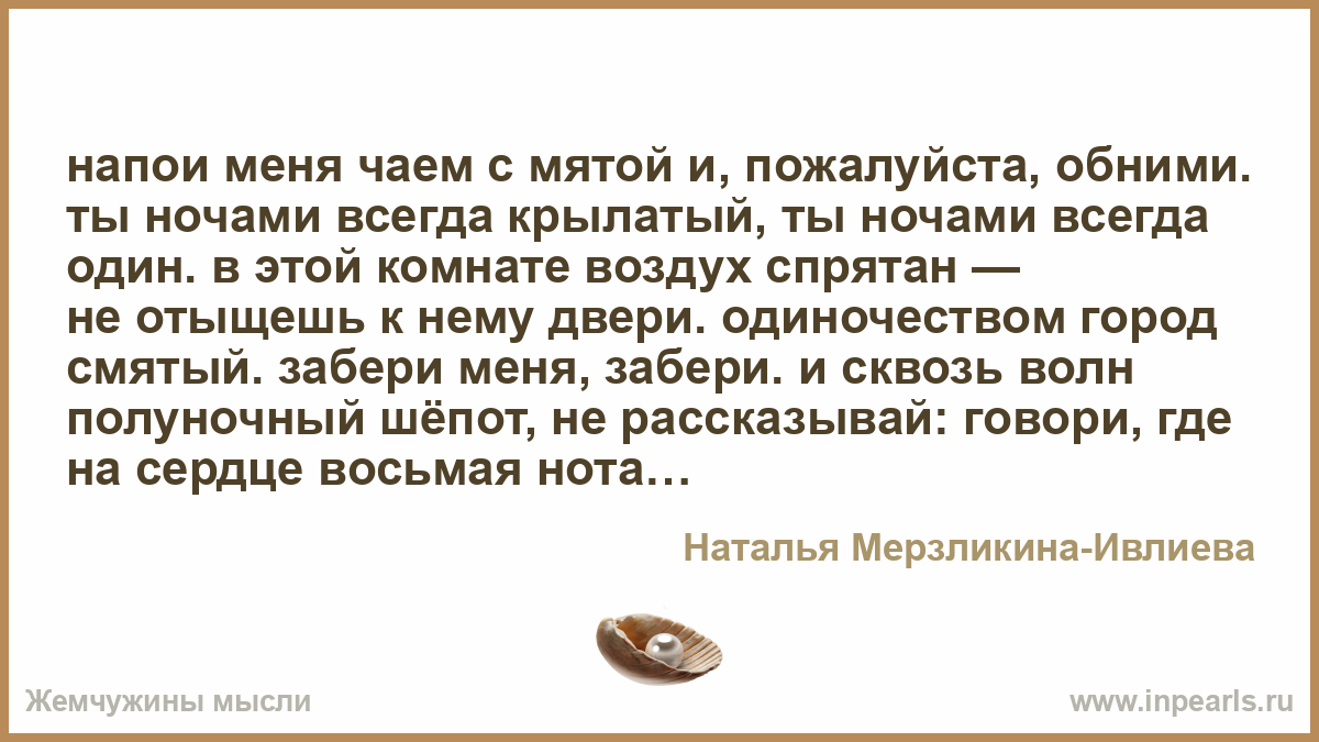 Семи тысячами напои меня