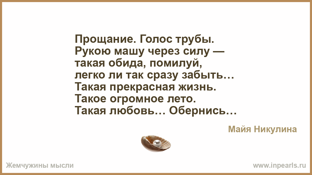 Прощание перевод. Стихотворение прощание. Стихи про Никулина. Стих Прощай жизнь. Толстой прощание стих.