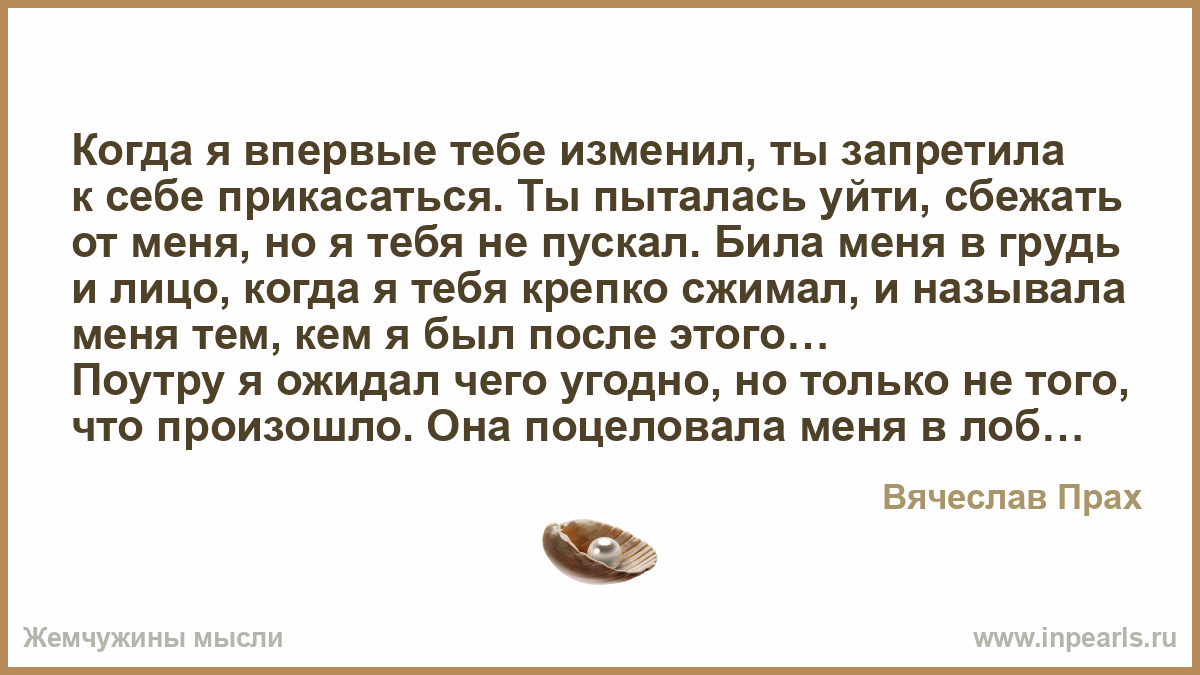 Читать изменения в судьбе. Когда оан тебя содержит и она тебеизменила.