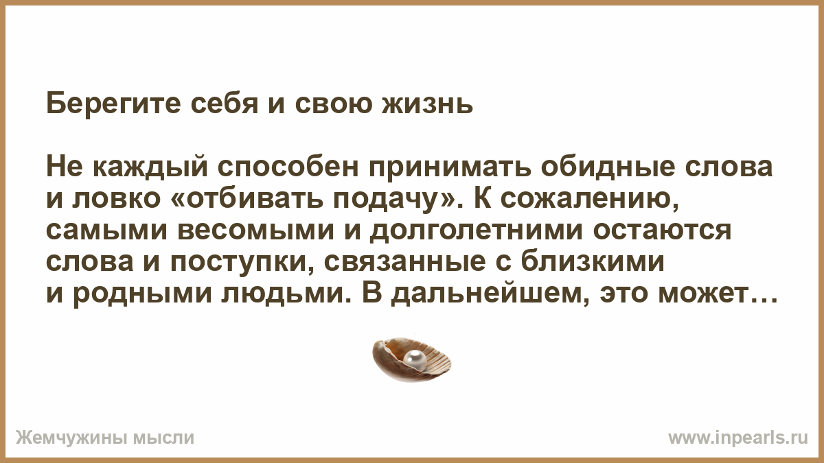 Предложение с словом бережете