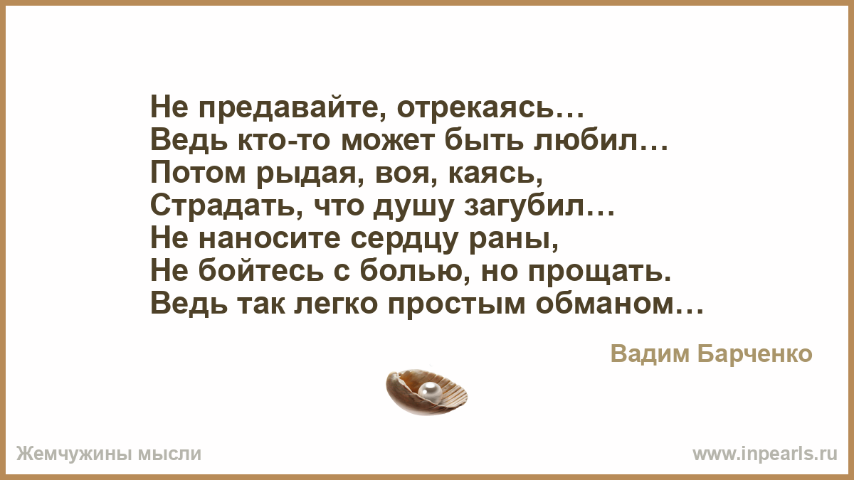 Любовница цена предательства читать. Стих о предательстве близкого человека. Стихи о предателях Родины. Стих короткий предателю.