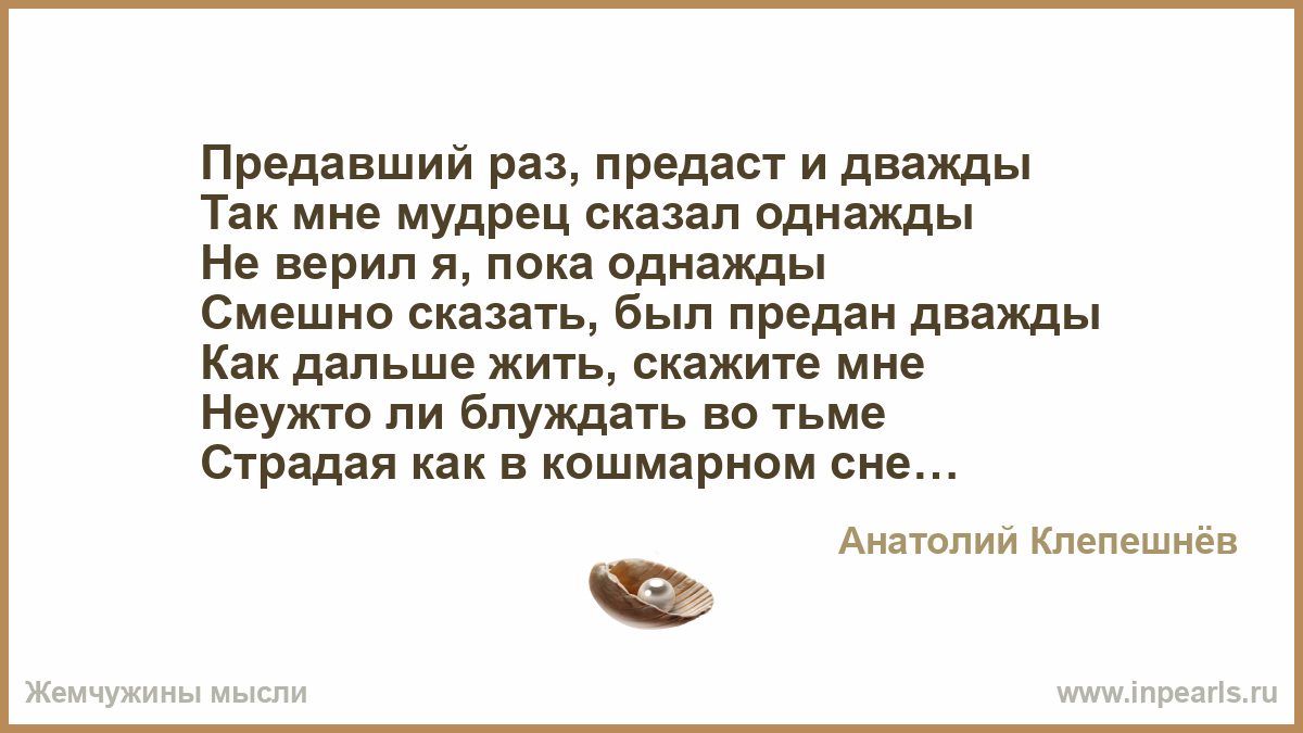 Предавший однажды предаст и дважды картинки