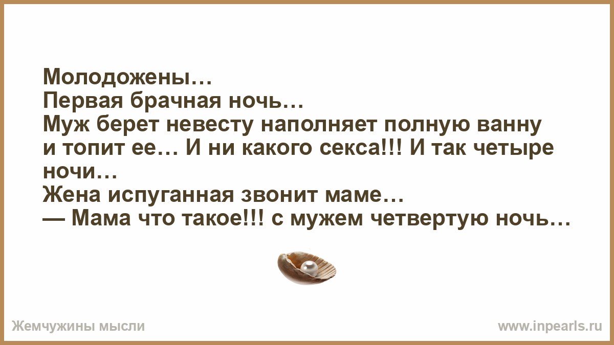 Первая брачная ночь с мужем, девушки в мини платьях фото